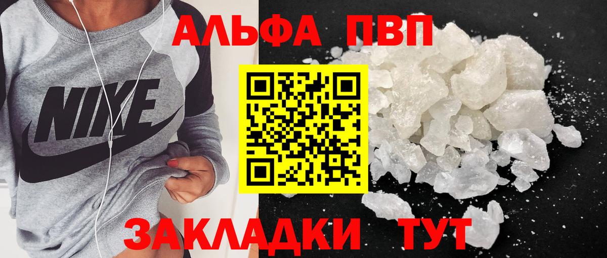 А ПВП  A-PVP мука  Вход с VPN  Alfa_PVP СК  Туапсе 