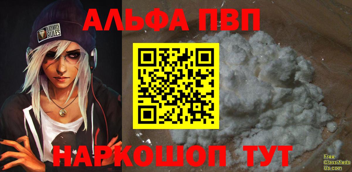 A-PVP Соль Туапсе