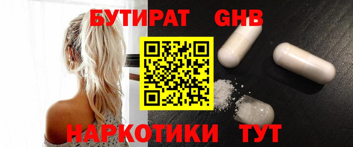 Бутират Butirat  Вход с VPN  Туапсе 