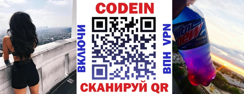 Кодеиновый сироп Lean напиток Lean (лин)  Туапсе 