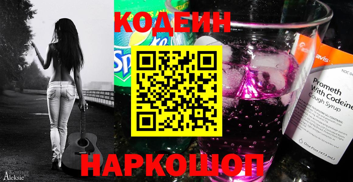 Codein Purple Drank Туапсе