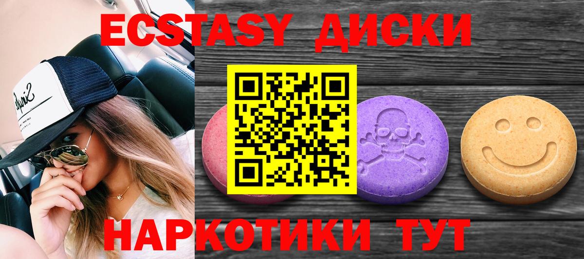ЭКСТАЗИ таблы Туапсе