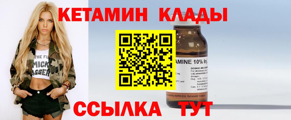 Кетамин VHQ  Вход с VPN  Туапсе 