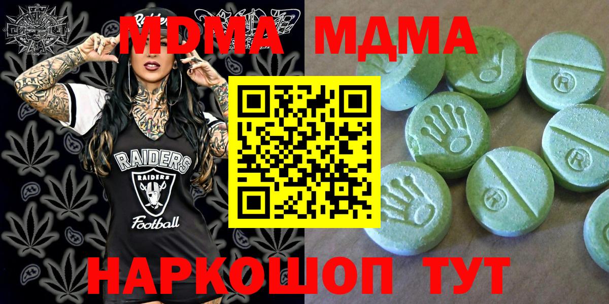 МДМА молли Туапсе