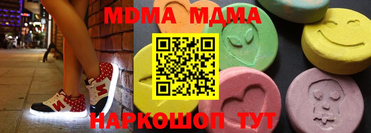 МДМА  MDMA VHQ  Вход с VPN  MDMA VHQ  Туапсе 
