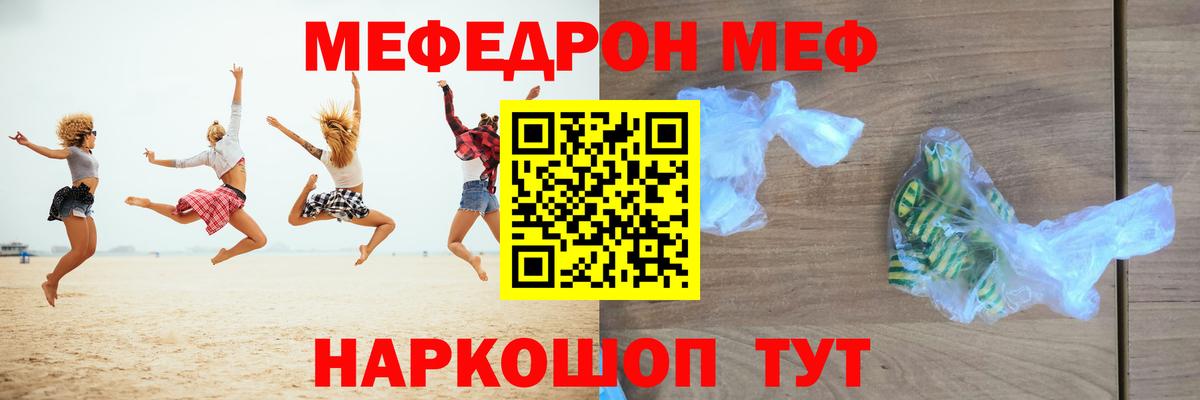МЕФ  МЯУ-МЯУ 4 MMC  Вход с VPN  Туапсе 